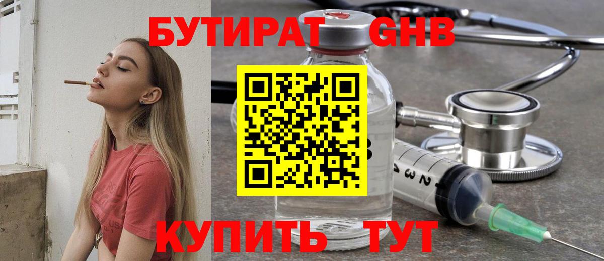 Бутират  БУТИРАТ GHB  Вход с VPN  Великие Луки 