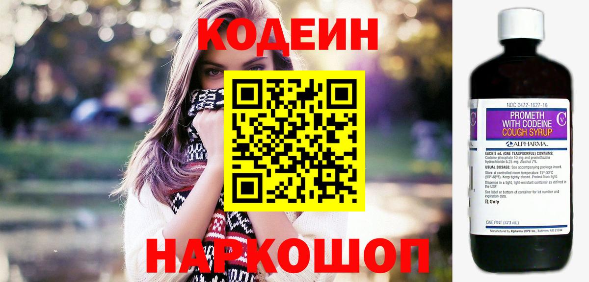 Великие Луки  Кодеиновый сироп Lean напиток Lean (лин)  Вход с VPN  Codein напиток Lean (лин) 