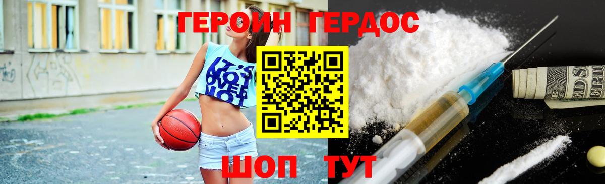 ГЕРОИН  Героин хмурый  Вход с VPN  Великие Луки 