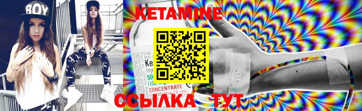 Великие Луки  Кетамин VHQ  Вход с VPN 