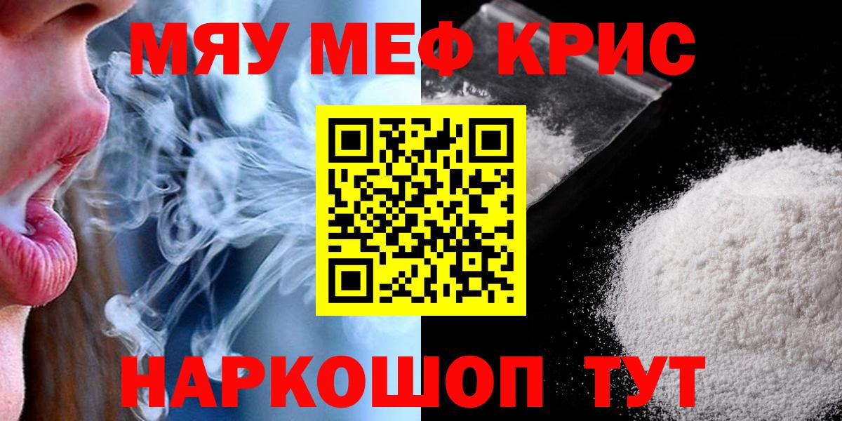 Мефедрон кристаллы Великие Луки