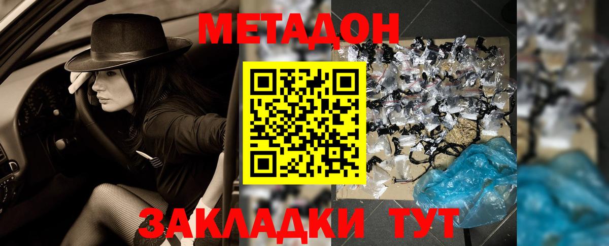 МЕТАДОН мёд  МЕТАДОН methadone  Вход с VPN  Великие Луки 