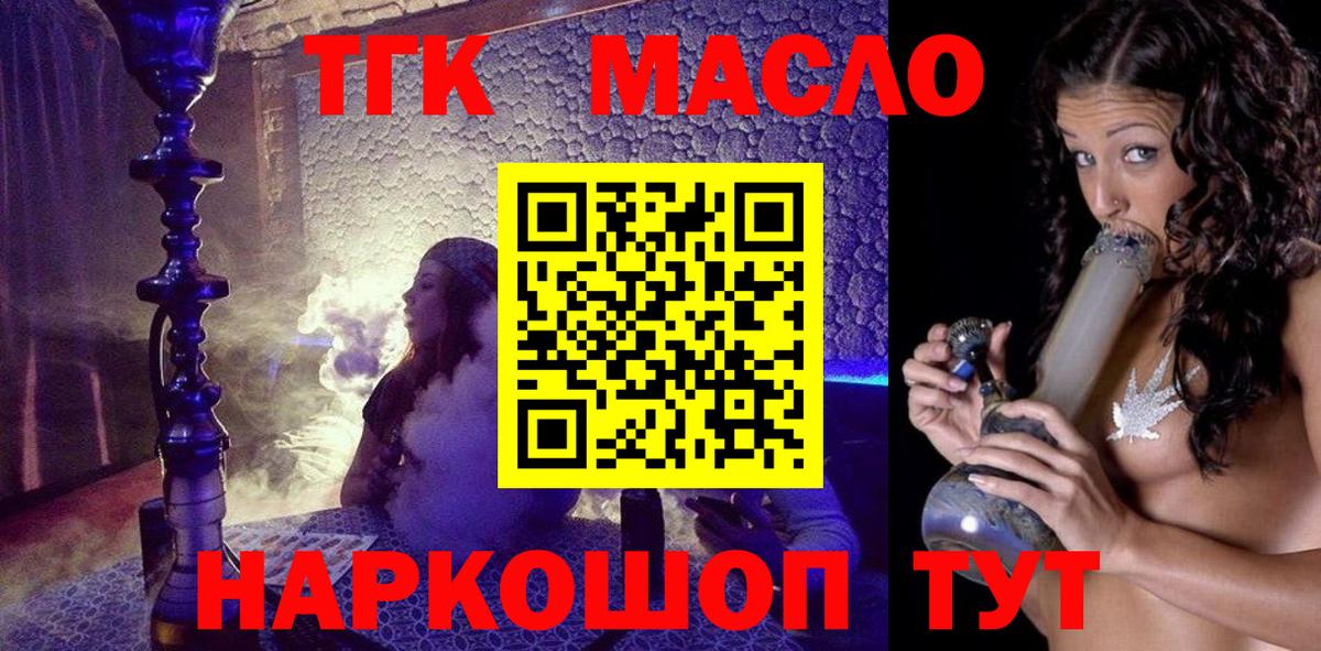 Дистиллят ТГК жижа  ТГК гашишное масло  Вход с VPN  Великие Луки 